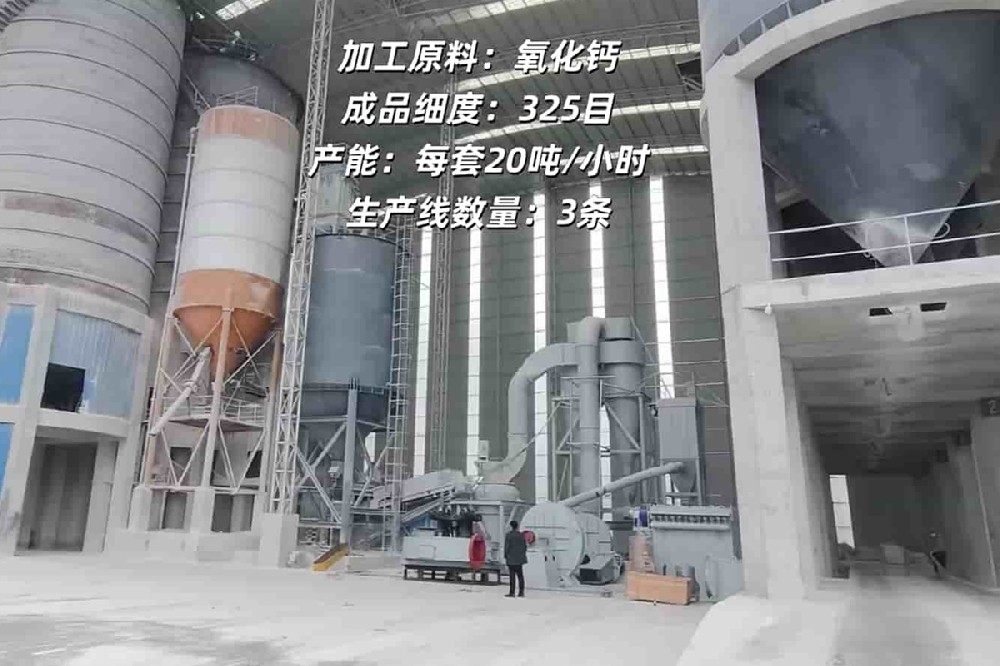 湖北某鈣業公司引進氫氧化鈣生產線三套